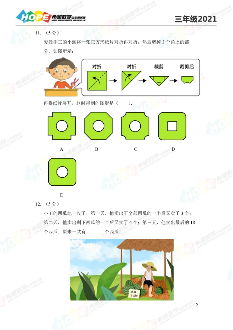 2024年3年级完整版_希望杯IHC