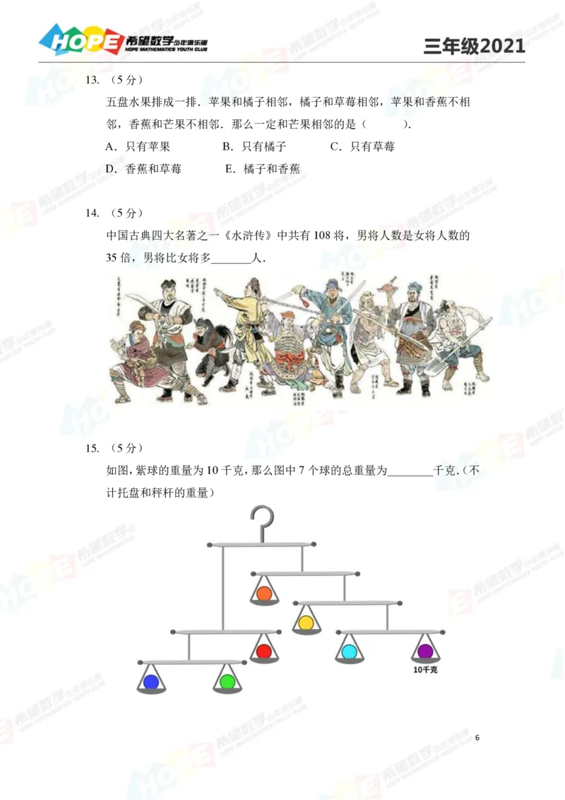 2024年3年级完整版_希望杯IHC