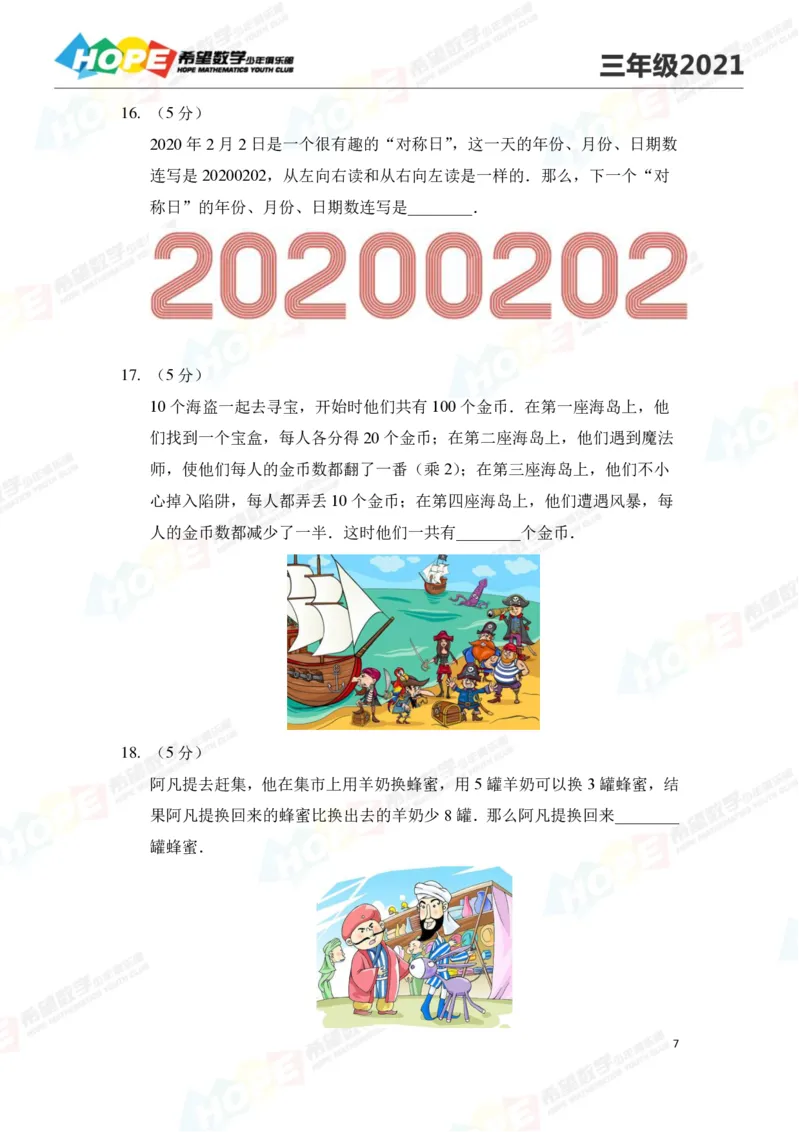 2024年3年级完整版_希望杯IHC