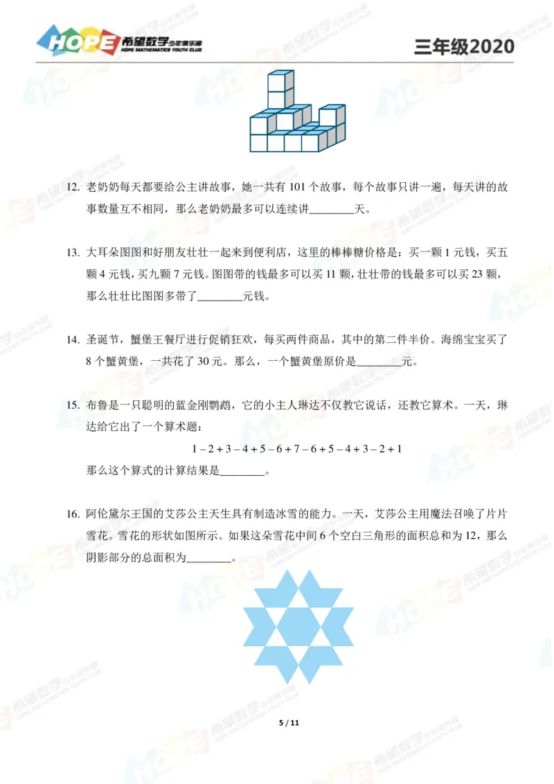 2024年3年级完整版_希望杯IHC