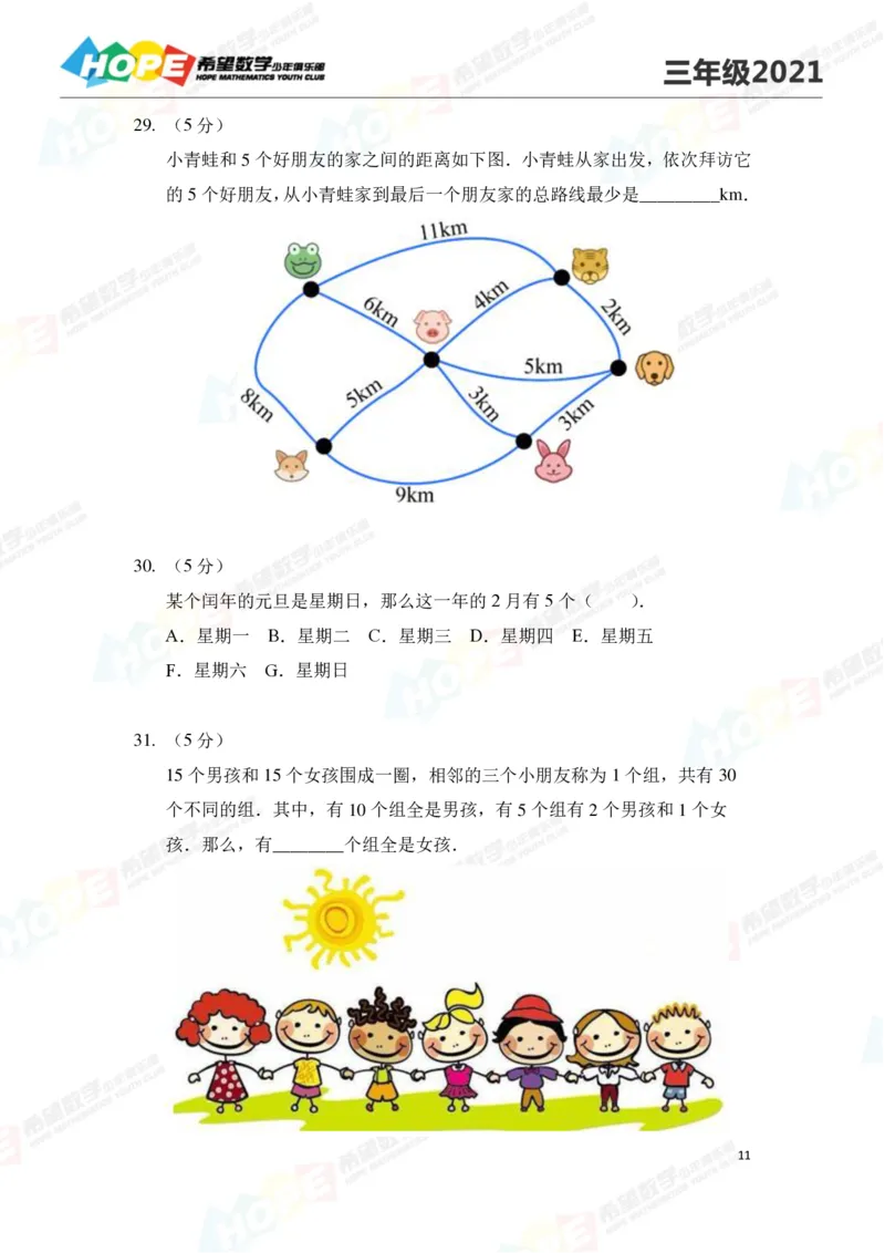 2024年3年级完整版_希望杯IHC