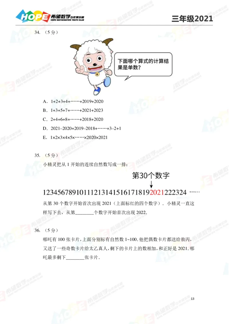 2024年3年级完整版_希望杯IHC