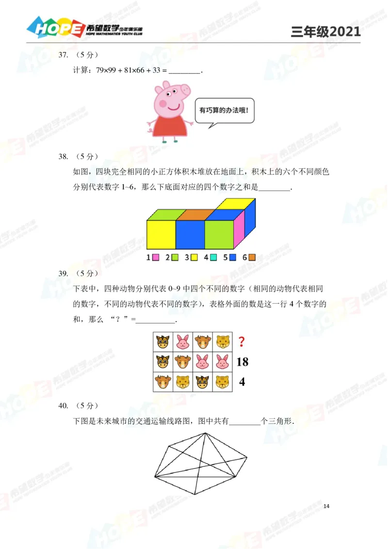 2024年3年级完整版_希望杯IHC