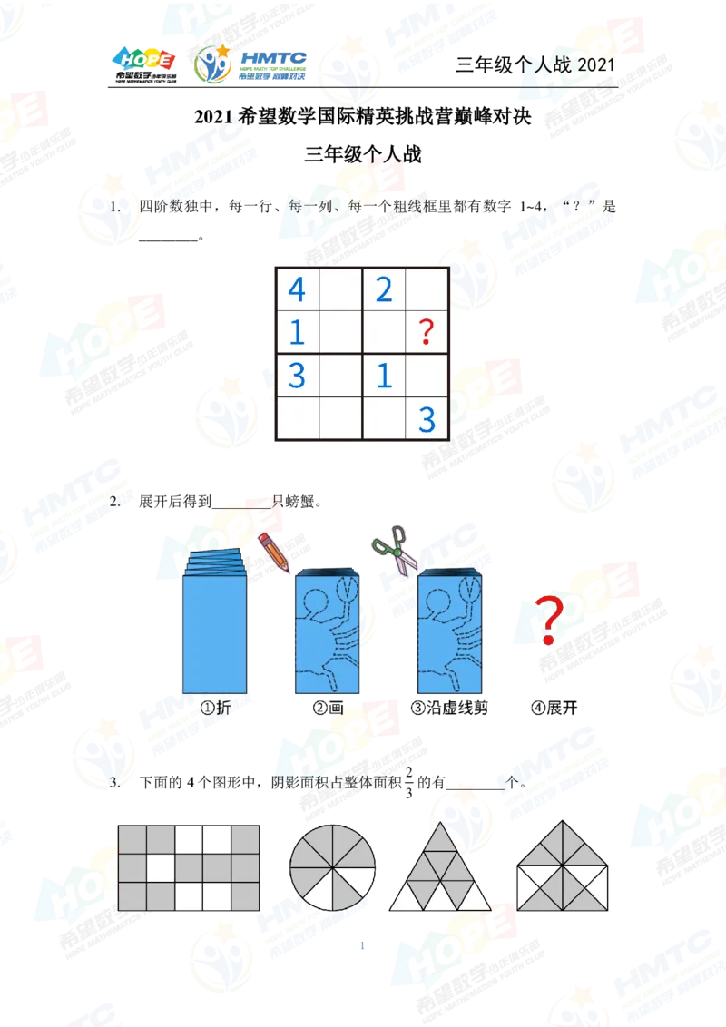 2024年3年级完整版_希望杯IHC