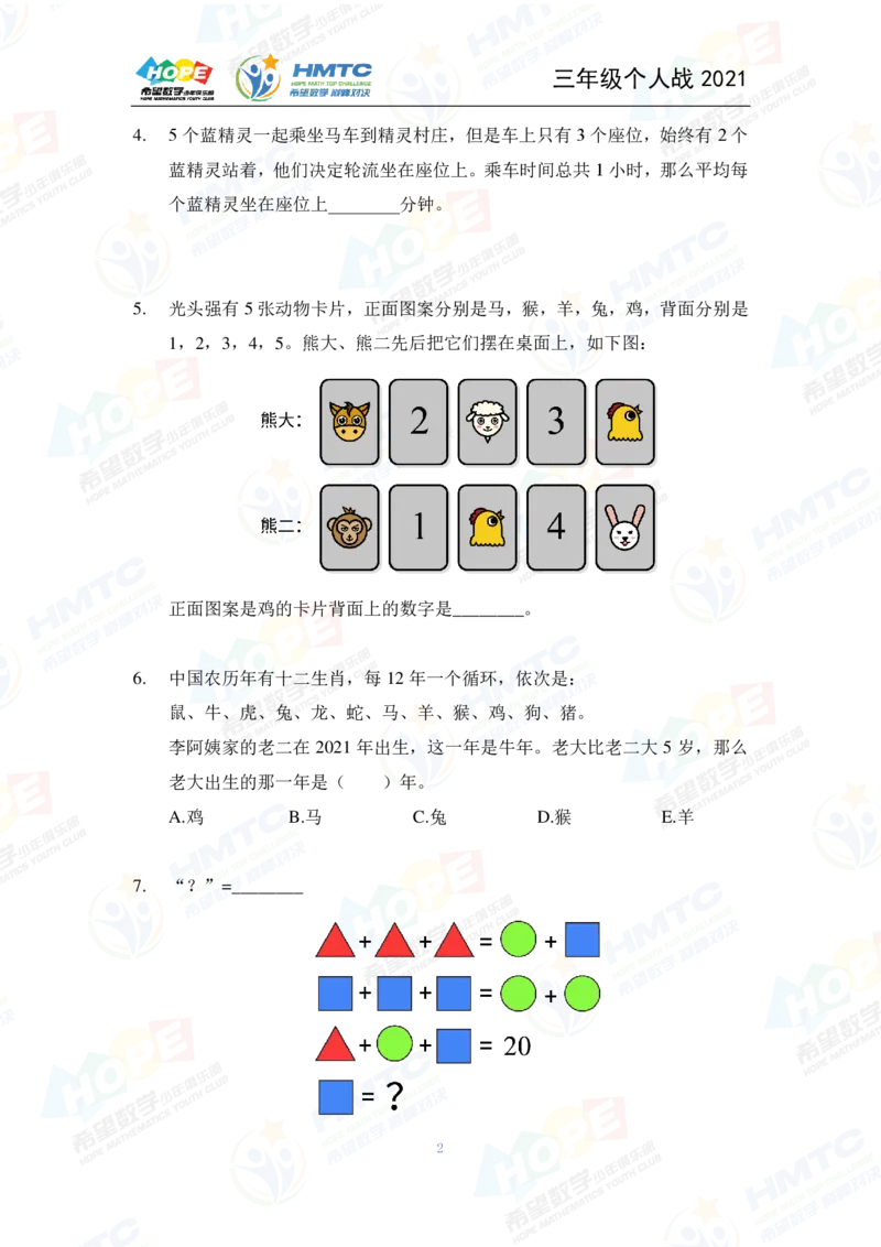 2024年3年级完整版_希望杯IHC