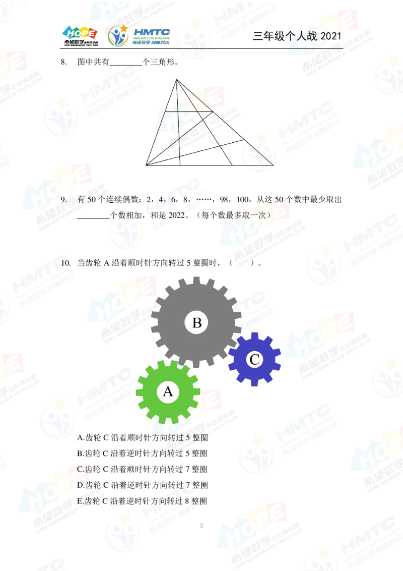 2024年3年级完整版_希望杯IHC