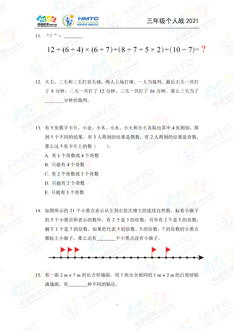 2024年3年级完整版_希望杯IHC