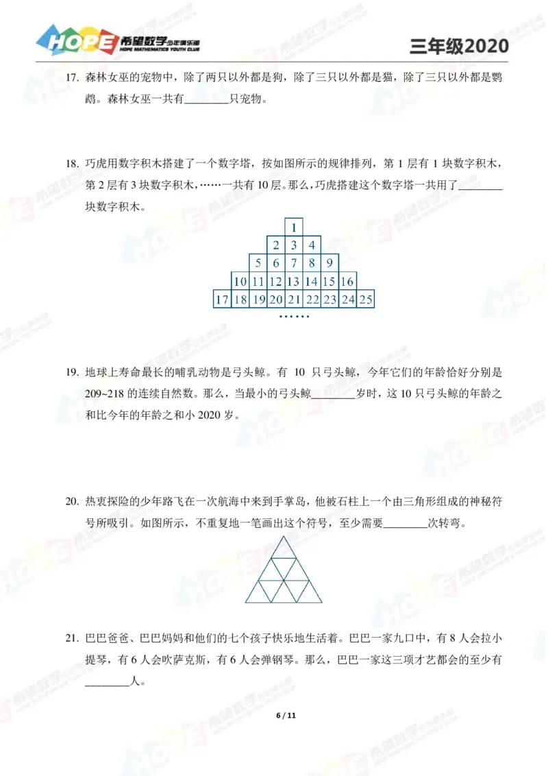 2024年3年级完整版_希望杯IHC