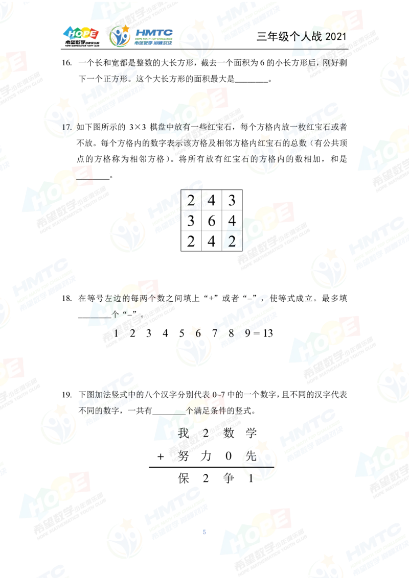 2024年3年级完整版_希望杯IHC