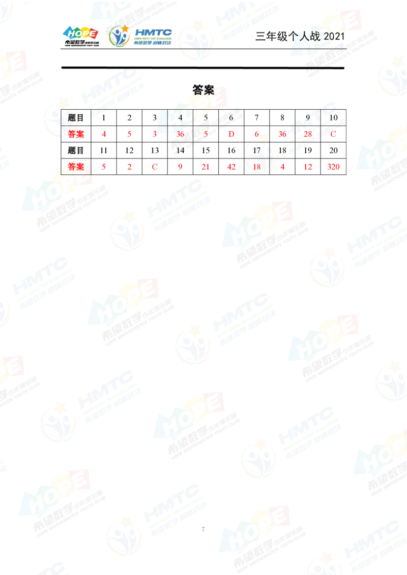 2024年3年级完整版_希望杯IHC