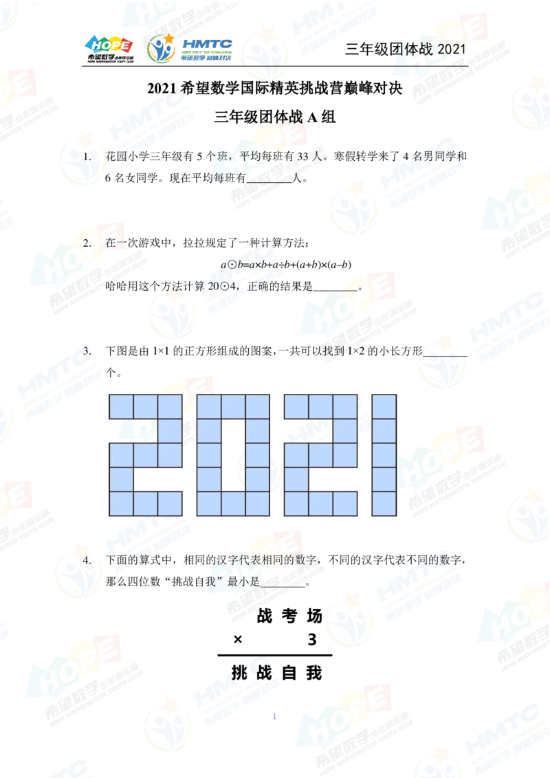 2024年3年级完整版_希望杯IHC