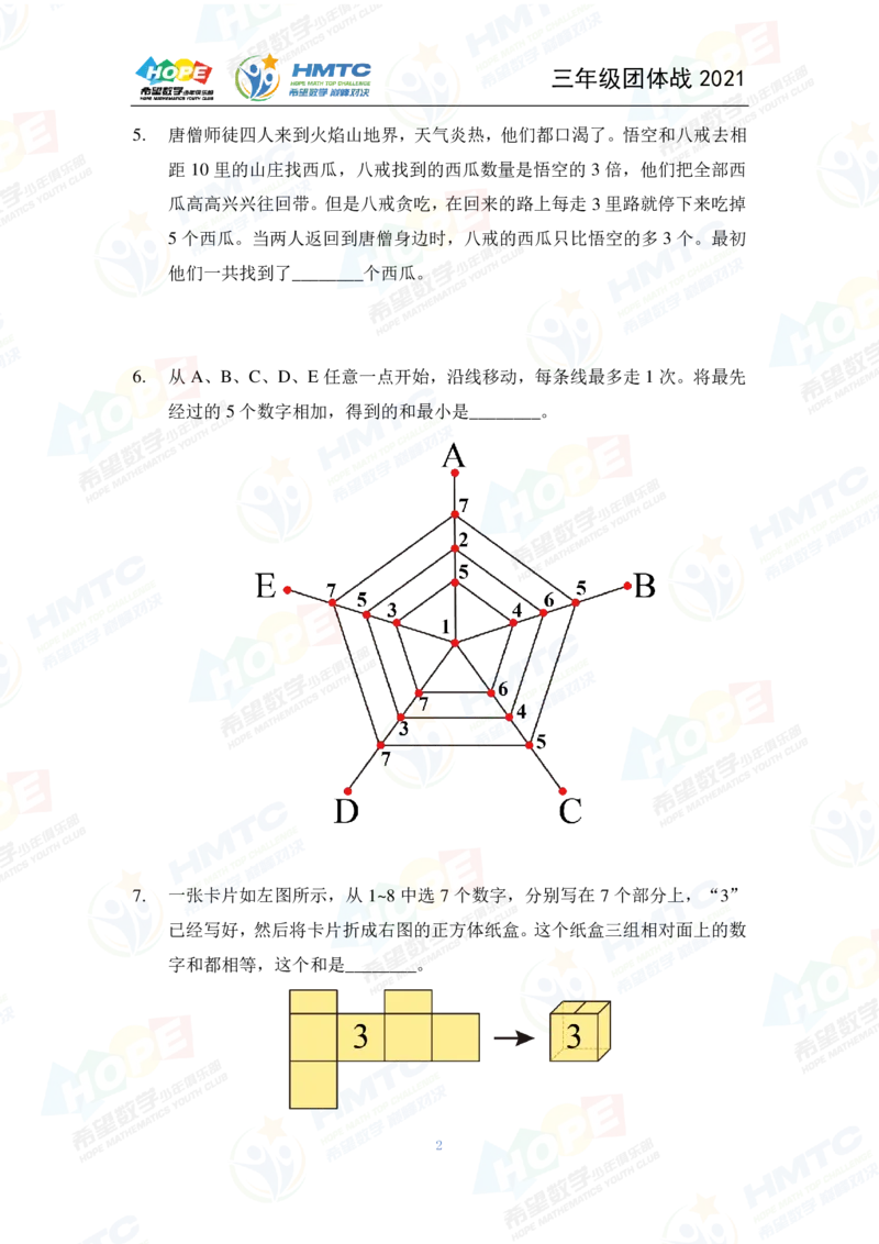 2024年3年级完整版_希望杯IHC