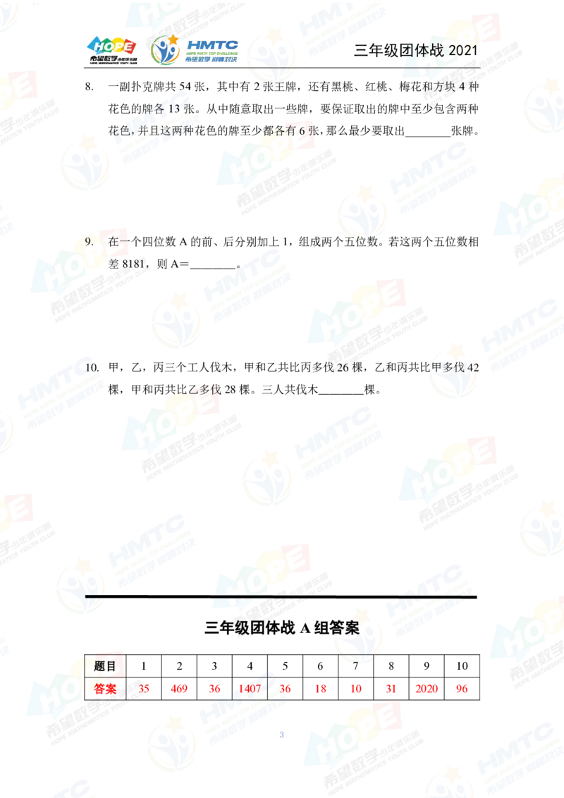 2024年3年级完整版_希望杯IHC