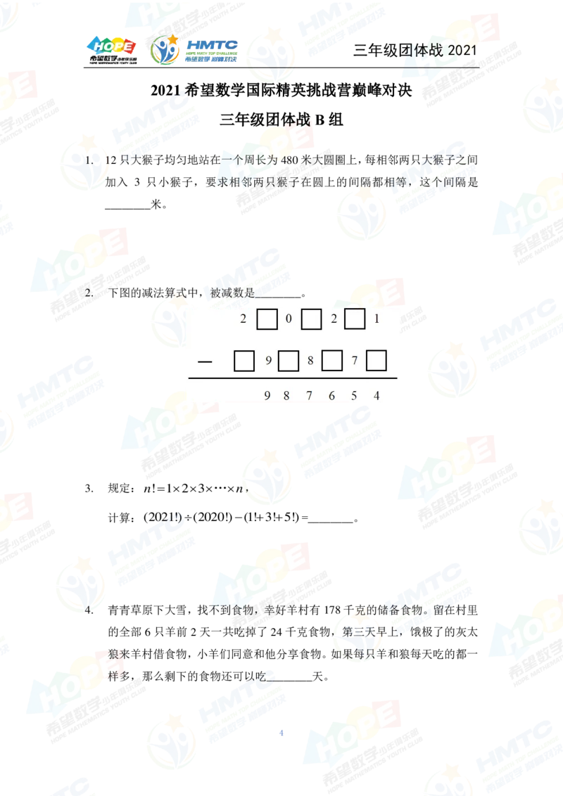 2024年3年级完整版_希望杯IHC