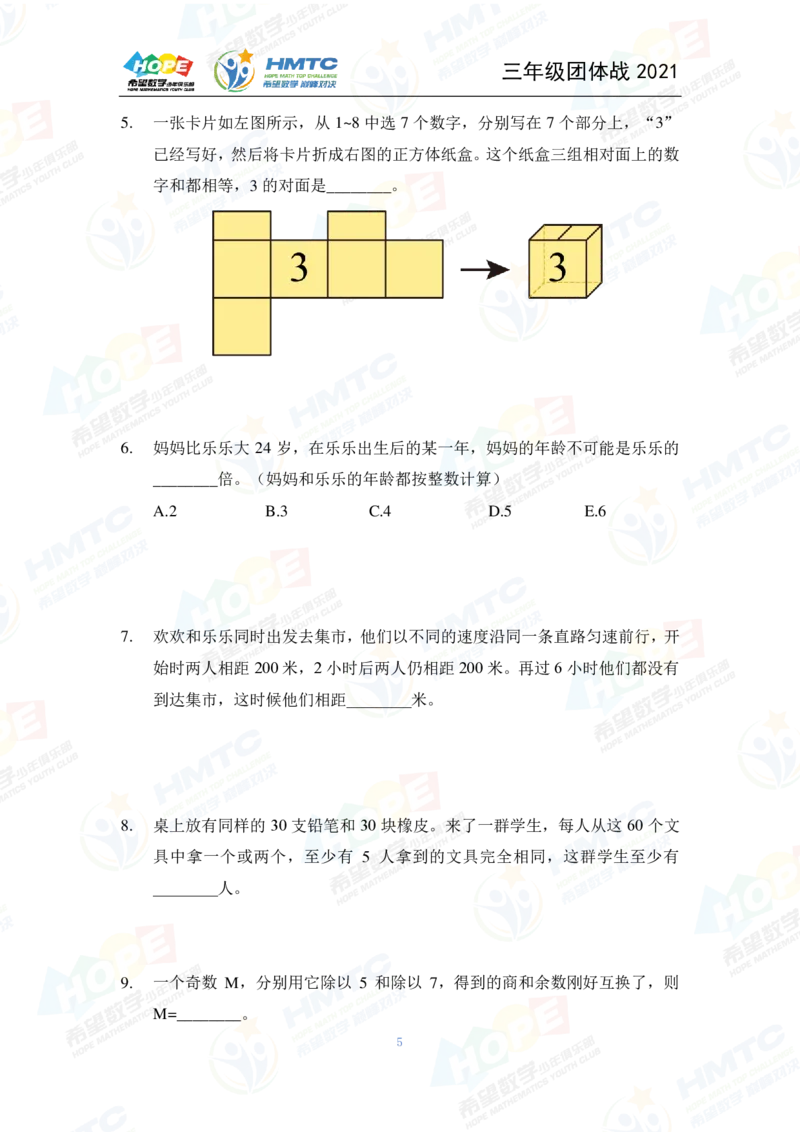 2024年3年级完整版_希望杯IHC