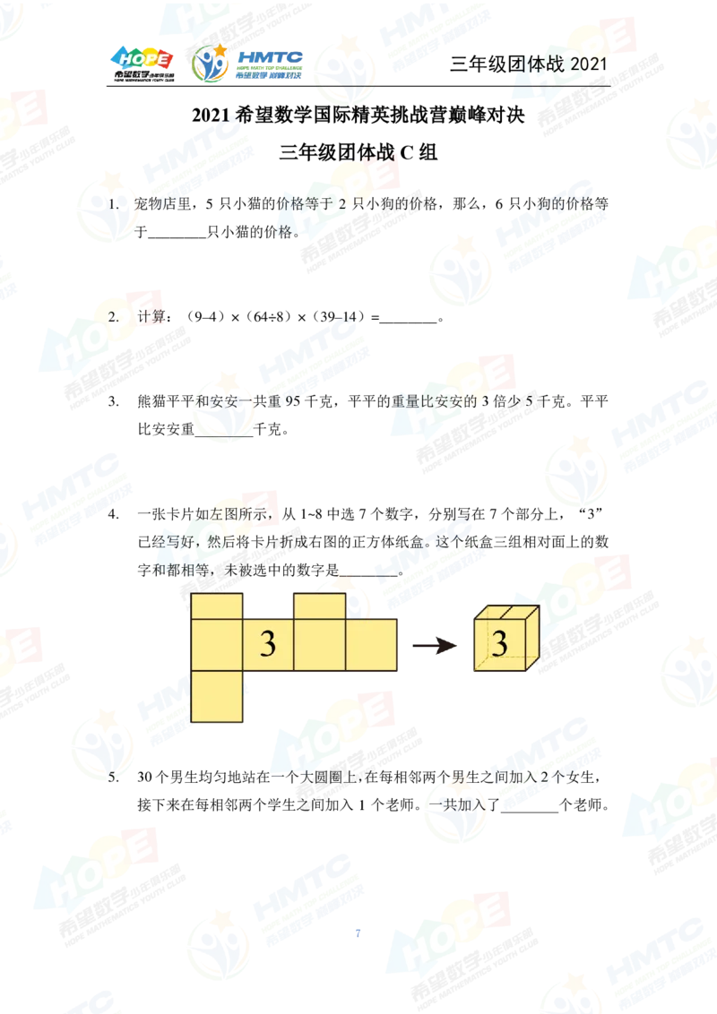 2024年3年级完整版_希望杯IHC