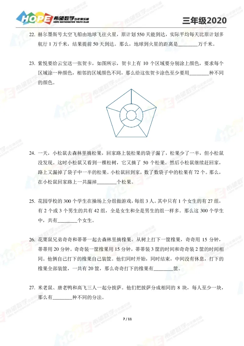 2024年3年级完整版_希望杯IHC