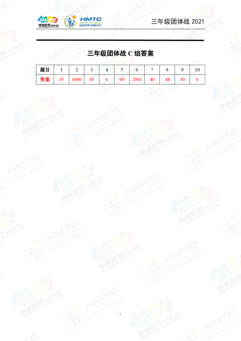 2024年3年级完整版_希望杯IHC