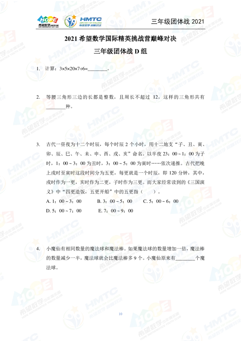 2024年3年级完整版_希望杯IHC