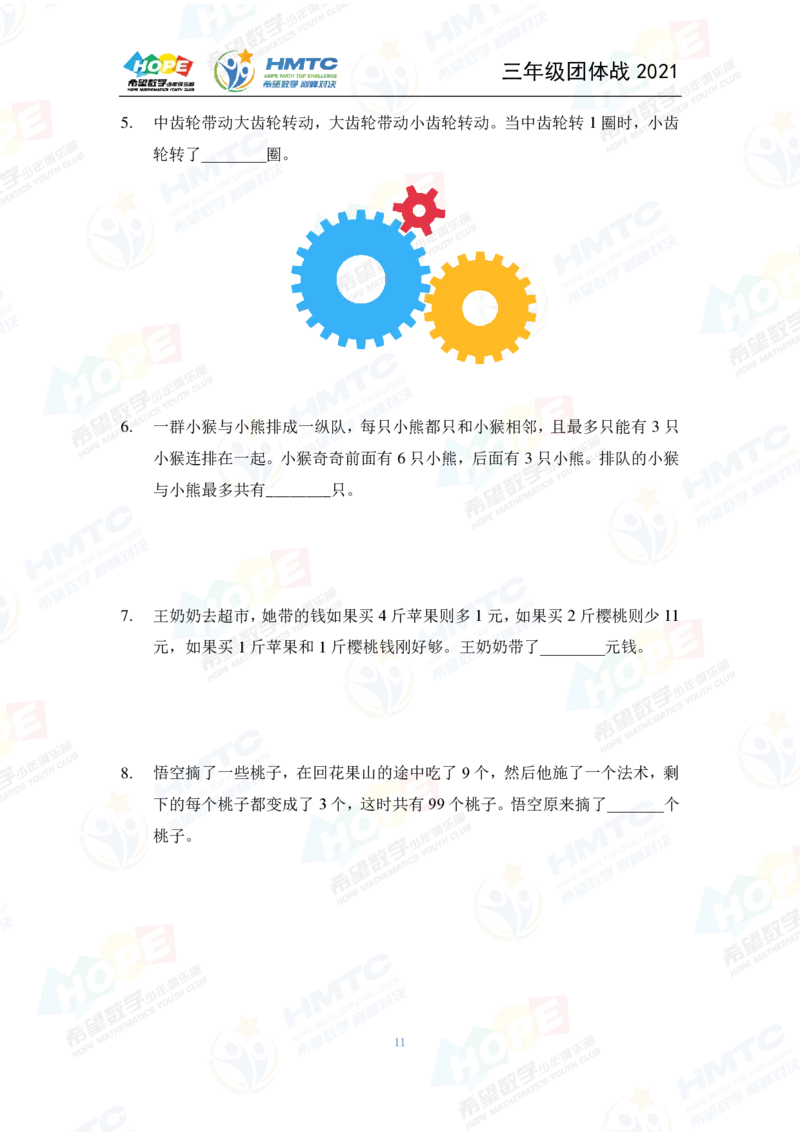 2024年3年级完整版_希望杯IHC