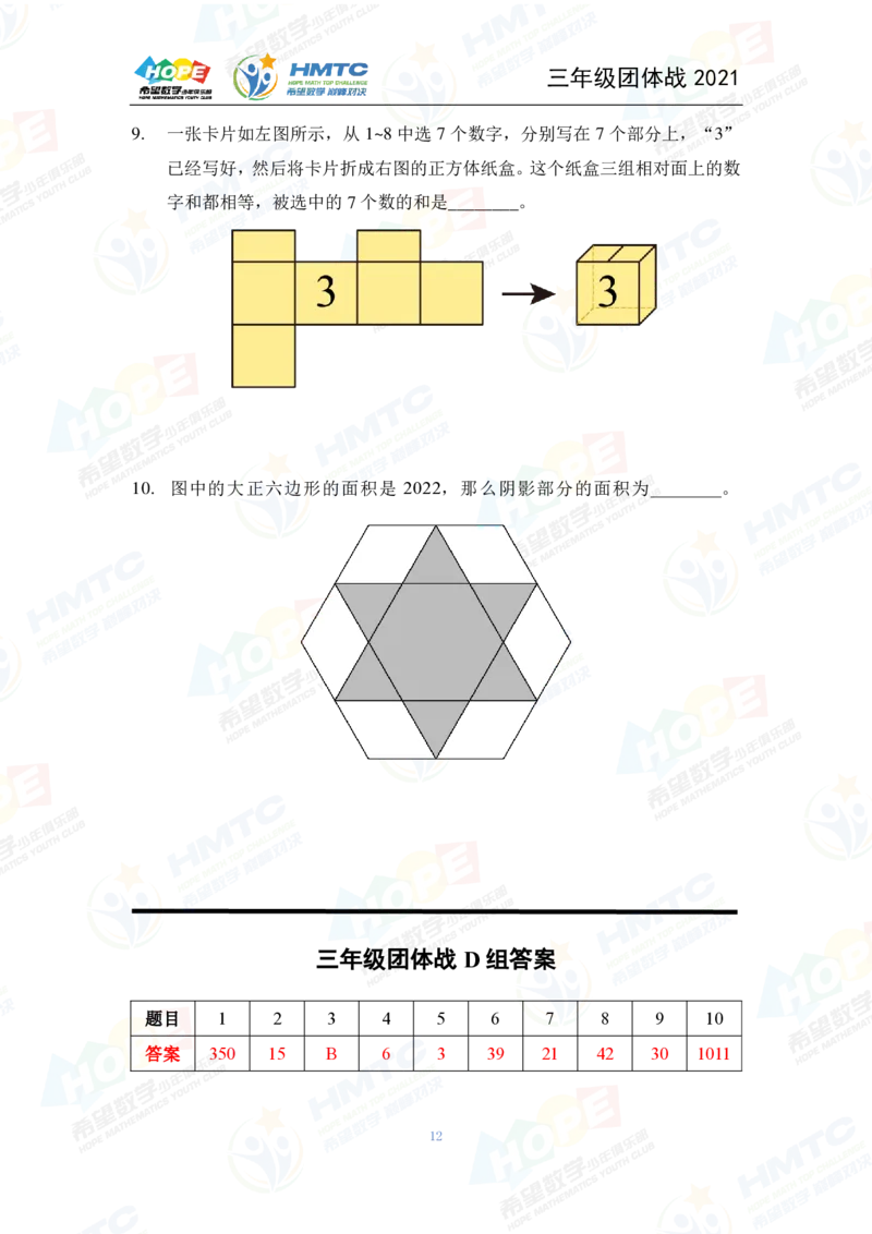 2024年3年级完整版_希望杯IHC
