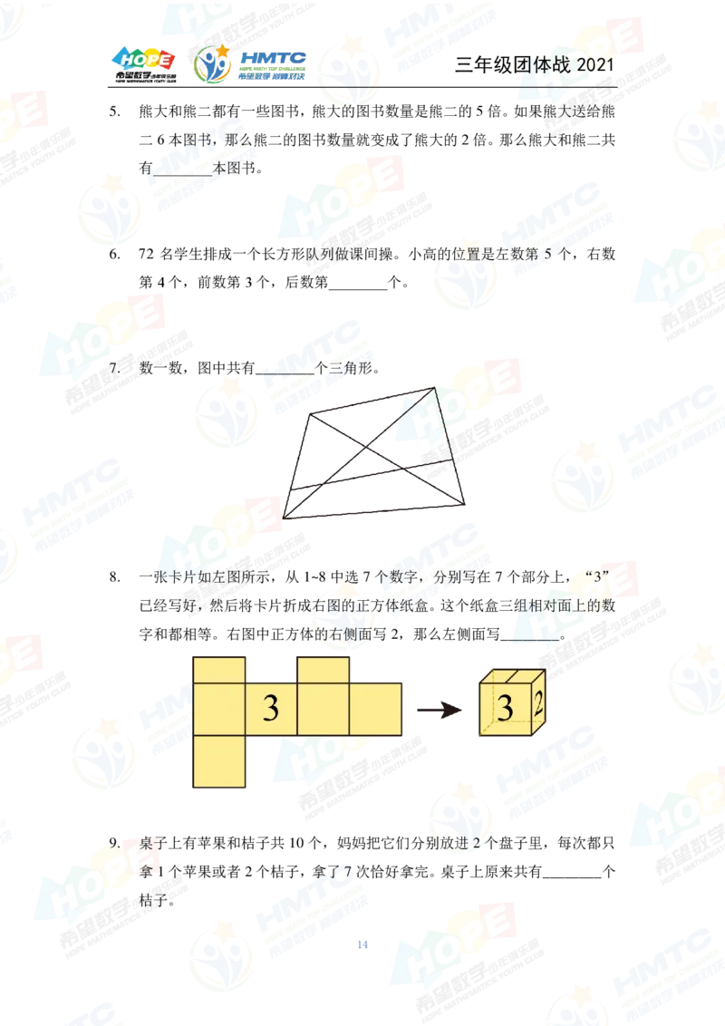 2024年3年级完整版_希望杯IHC