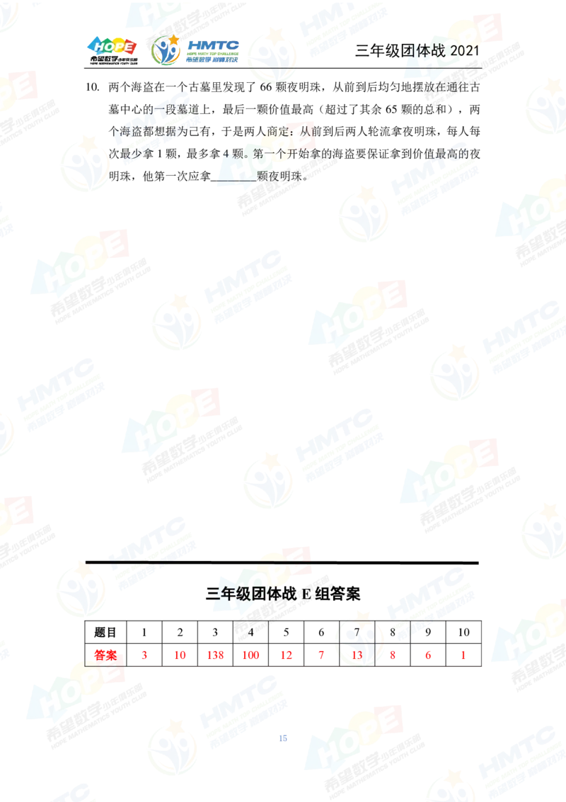 2024年3年级完整版_希望杯IHC