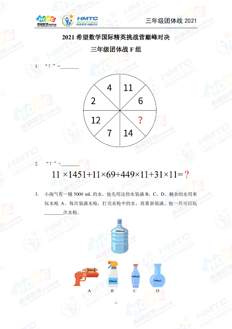 2024年3年级完整版_希望杯IHC