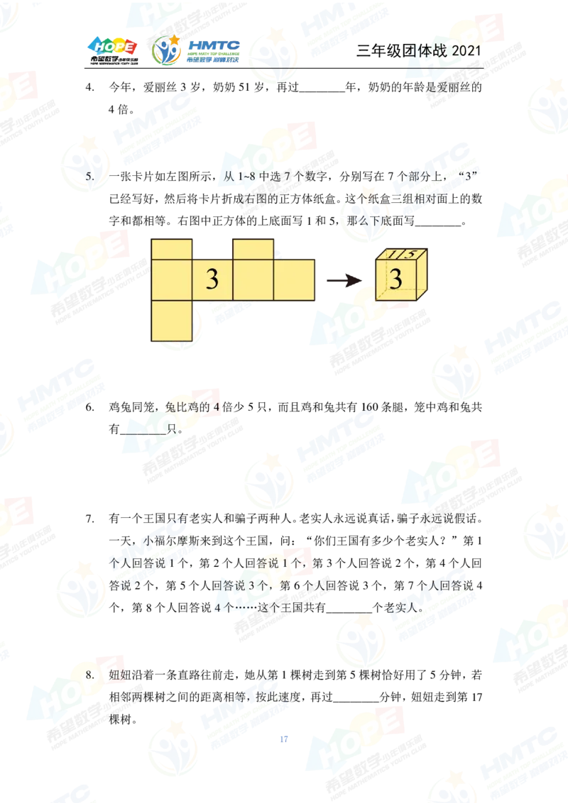 2024年3年级完整版_希望杯IHC