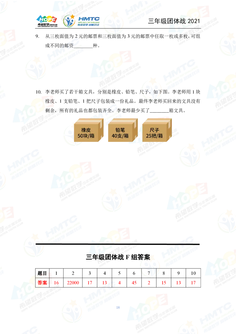 2024年3年级完整版_希望杯IHC