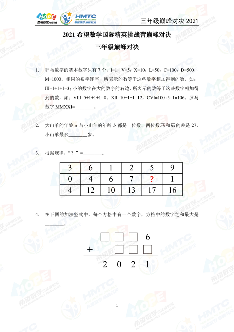 2024年3年级完整版_希望杯IHC