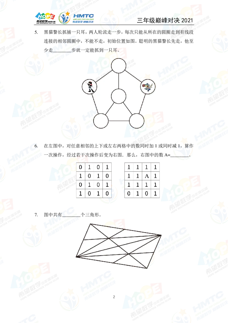 2024年3年级完整版_希望杯IHC