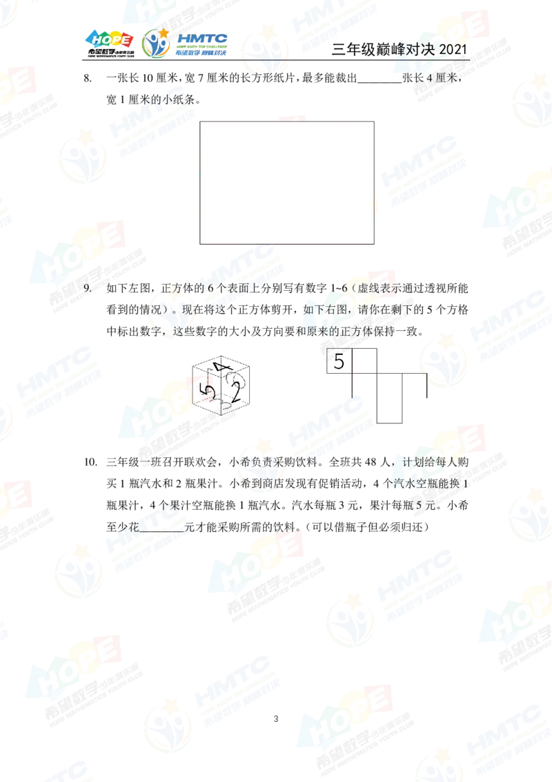 2024年3年级完整版_希望杯IHC