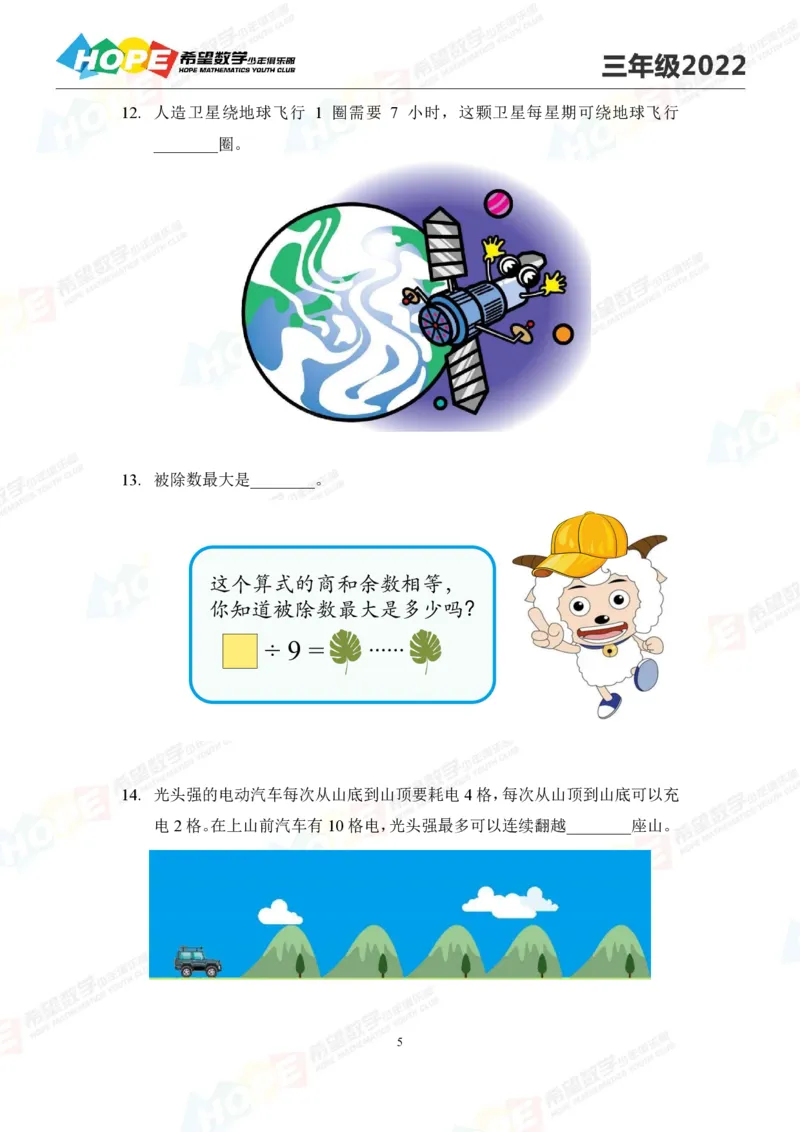 2024年3年级完整版_希望杯IHC