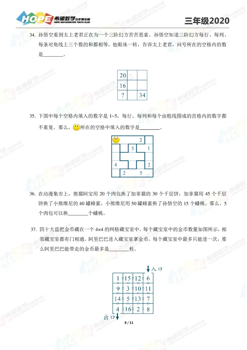 2024年3年级完整版_希望杯IHC