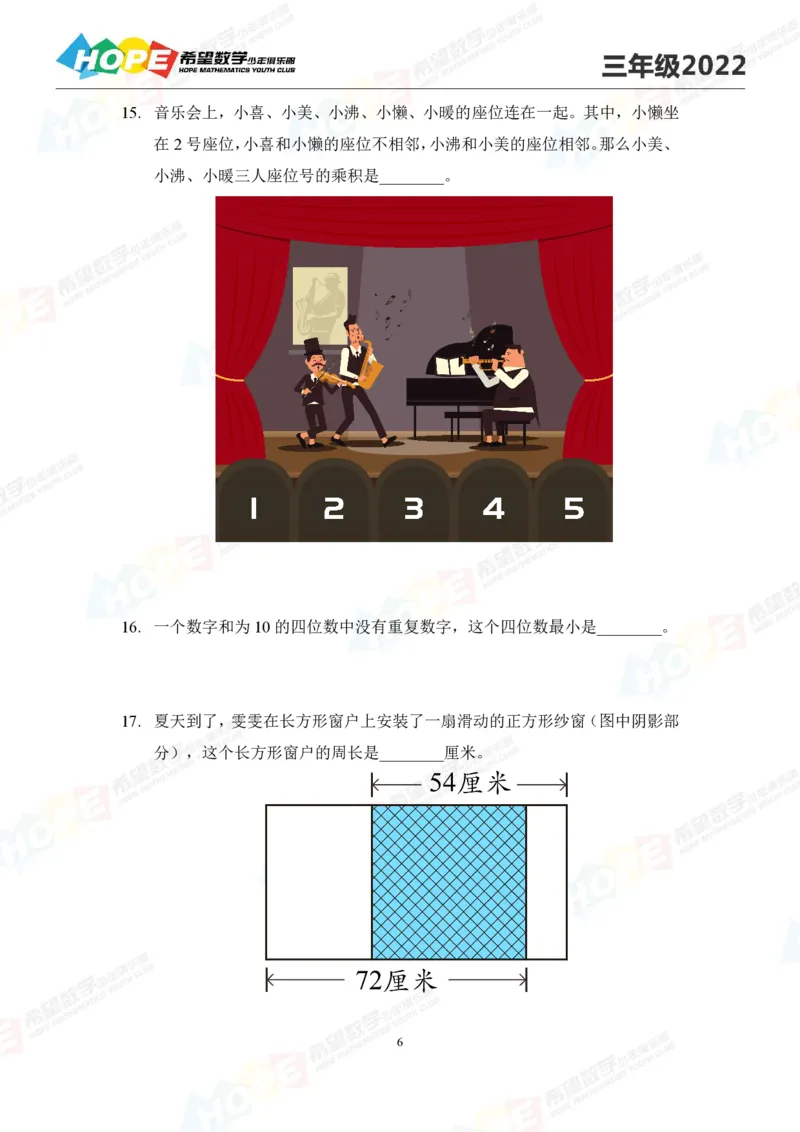 2024年3年级完整版_希望杯IHC