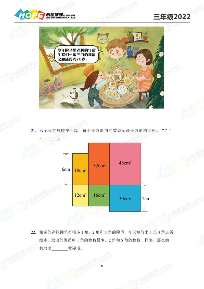 2024年3年级完整版_希望杯IHC