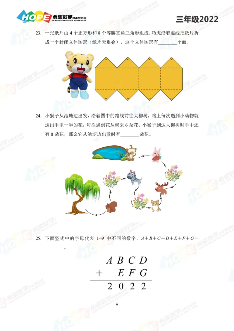 2024年3年级完整版_希望杯IHC