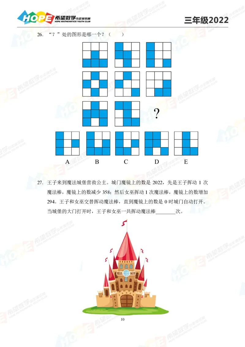 2024年3年级完整版_希望杯IHC