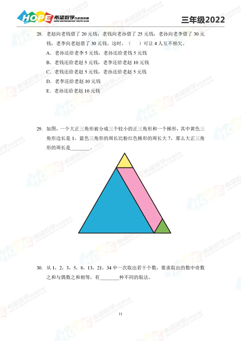 2024年3年级完整版_希望杯IHC