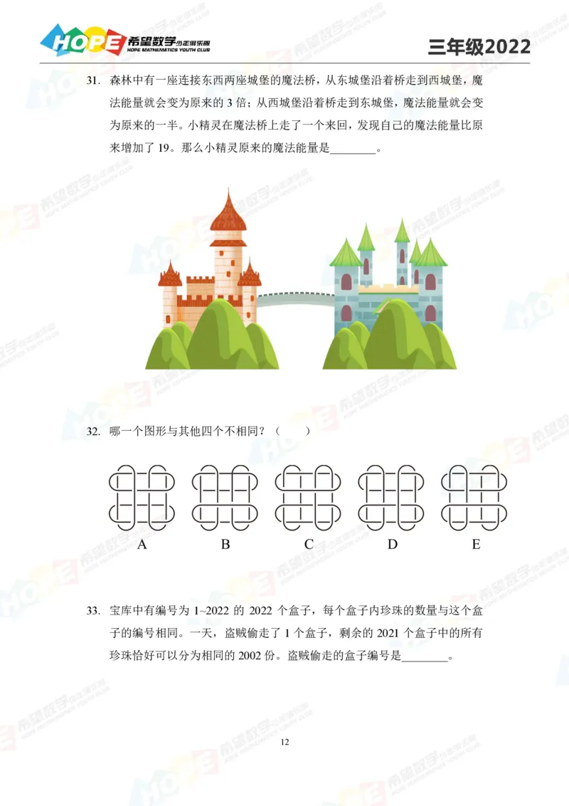 2024年3年级完整版_希望杯IHC
