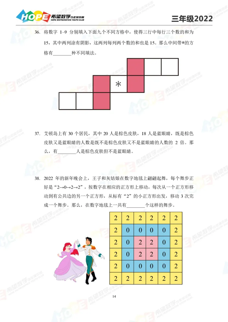 2024年3年级完整版_希望杯IHC