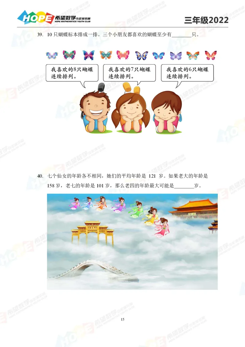 2024年3年级完整版_希望杯IHC