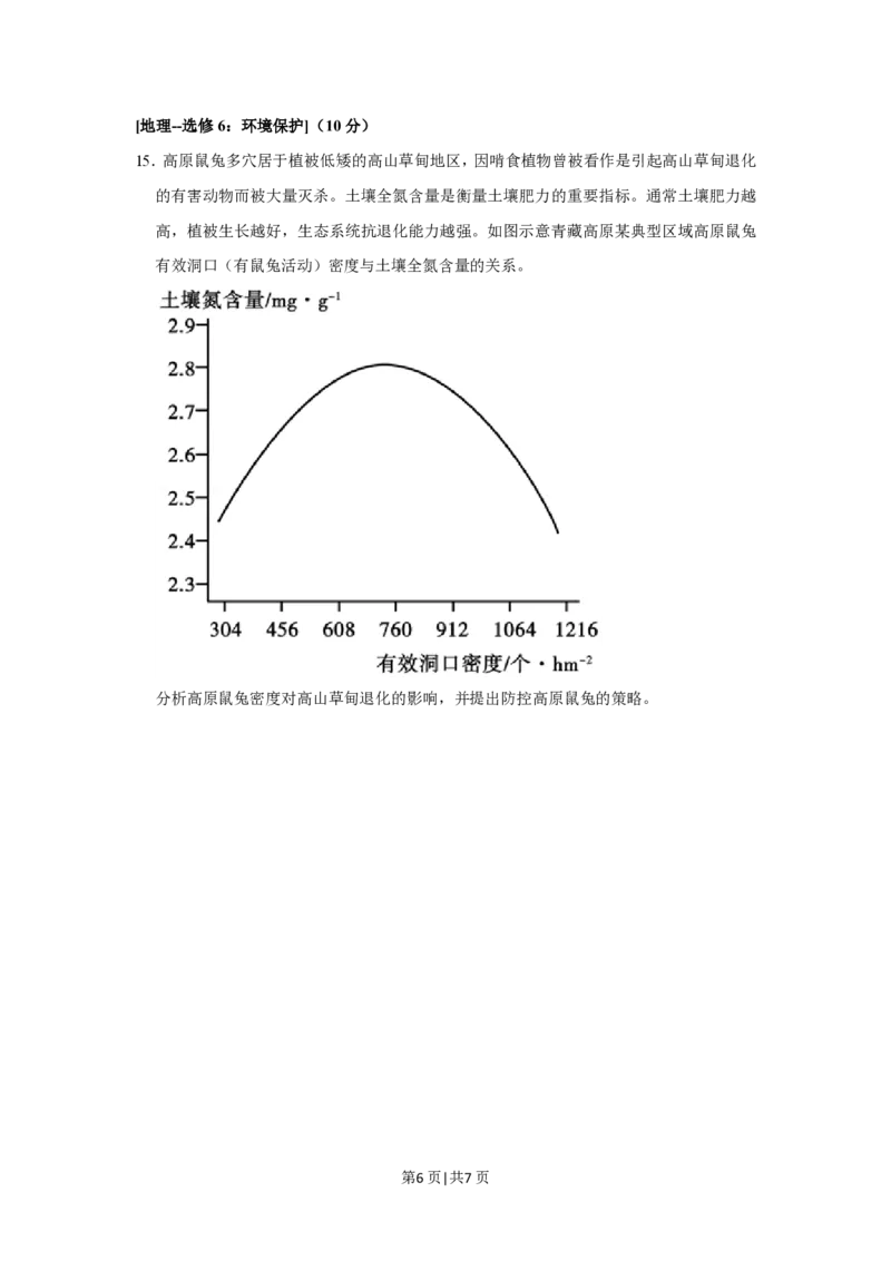 2020年高考地理试卷（新课标Ⅰ）（空白卷）_地理历年高考真题_新&middot;PDF版2008-2025&middot;高考地理真题_地理（按省份分类）2008-2025_2008-2025&middot;（湖南）地理高考真题