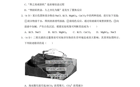 2020年高考化学试卷（新课标Ⅱ）（空白卷）_历年高考真题合集_化学历年高考真题_新&middot;PDF版2008-2025&middot;高考化学真题_化学（按省份分类）2008-2025_2010-2025&middot;（辽宁）化学高考真题