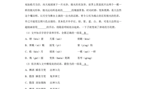 2019年高考语文试卷（天津）（解析卷）_语文历年高考真题_新&middot;PDF版2008-2025&middot;高考语文真题_语文（按年份分类）2008-2025_2019&middot;语文高考真题