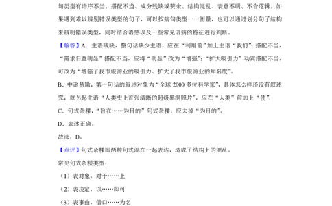 2019年高考语文试卷（天津）（解析卷）_语文历年高考真题_新&middot;PDF版2008-2025&middot;高考语文真题_语文（按年份分类）2008-2025_2019&middot;语文高考真题