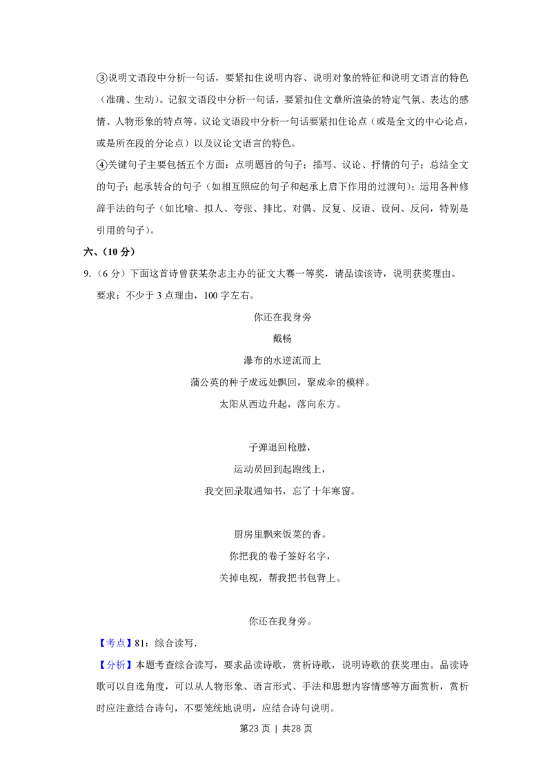 2019年高考语文试卷（天津）（解析卷）_语文历年高考真题_新&middot;PDF版2008-2025&middot;高考语文真题_语文（按年份分类）2008-2025_2019&middot;语文高考真题