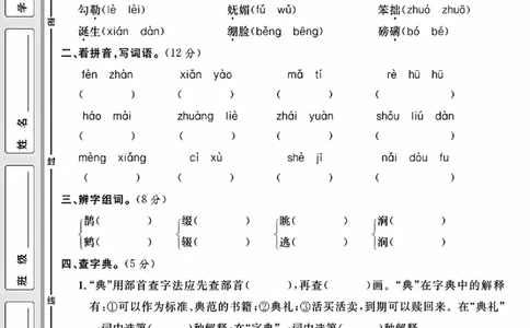 17_六年级上册语文第一次月考检测卷_一到六小学晨读晚默晨诵晚读_六年级上册各类资料(小纸条知识点默写单)