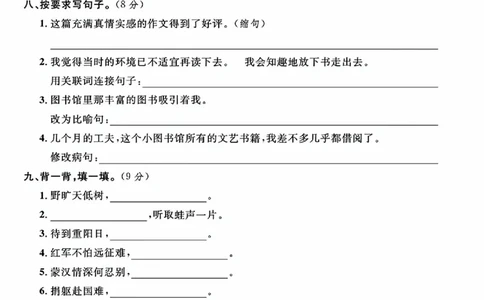 17_六年级上册语文第一次月考检测卷_一到六小学晨读晚默晨诵晚读_六年级上册各类资料(小纸条知识点默写单)